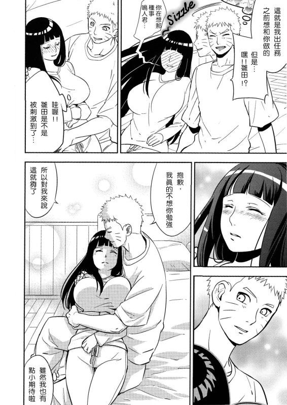 (Zennin Shuuketsu 2) [Lunacy (Aika)] Naruto-kun ni Onegai Saretara Kotowarenai (Naruto) [Chinese] [沒有漢化]_46