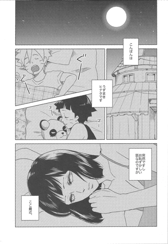 (Zennin Shuuketsu 2) [Plum Factory (Ichi Ume)] Uzumaki Hinata no Monologue Tokidoki, Anata (Naruto)_02
