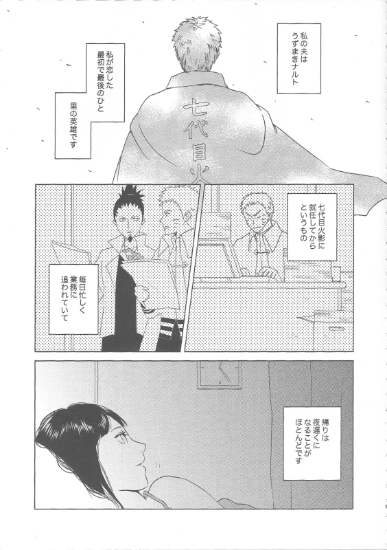 (Zennin Shuuketsu 2) [Plum Factory (Ichi Ume)] Uzumaki Hinata no Monologue Tokidoki, Anata (Naruto)_04