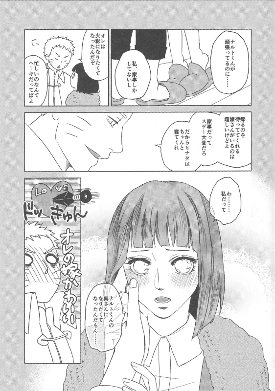 (Zennin Shuuketsu 2) [Plum Factory (Ichi Ume)] Uzumaki Hinata no Monologue Tokidoki, Anata (Naruto)_06