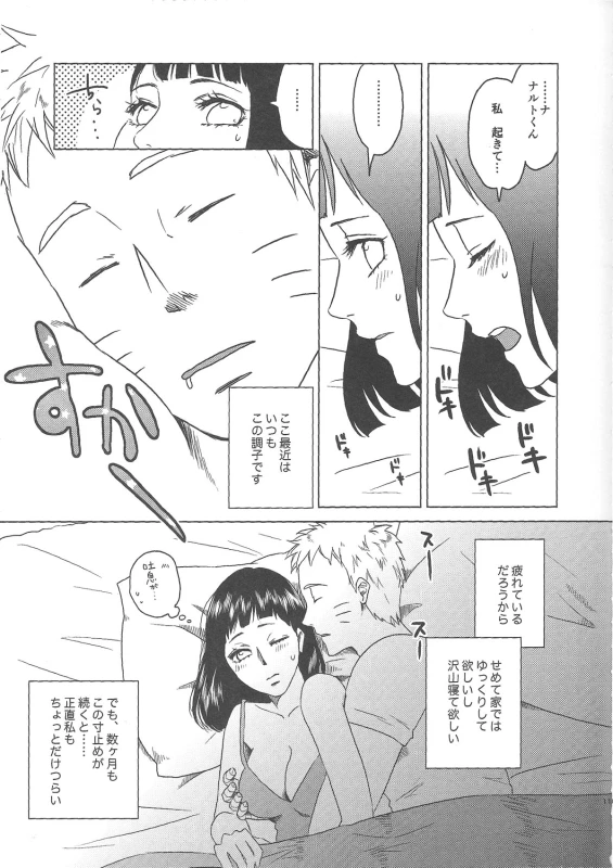 (Zennin Shuuketsu 2) [Plum Factory (Ichi Ume)] Uzumaki Hinata no Monologue Tokidoki, Anata (Naruto)_10