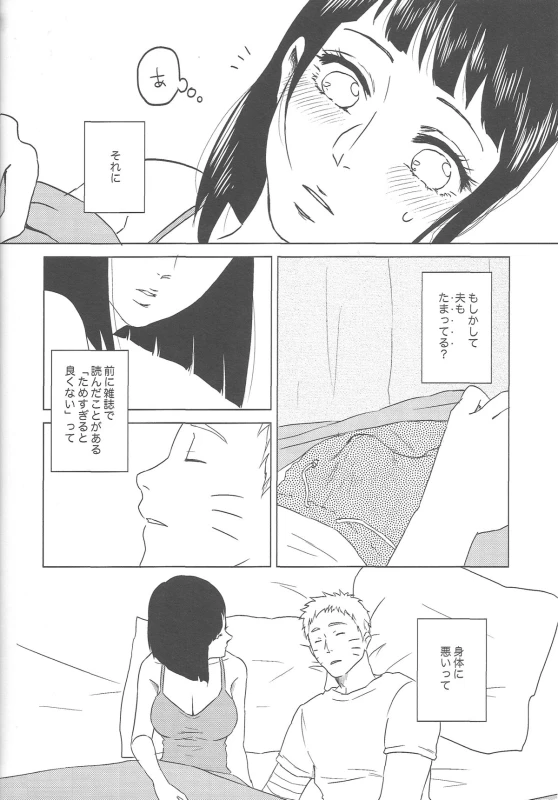 (Zennin Shuuketsu 2) [Plum Factory (Ichi Ume)] Uzumaki Hinata no Monologue Tokidoki, Anata (Naruto)_11