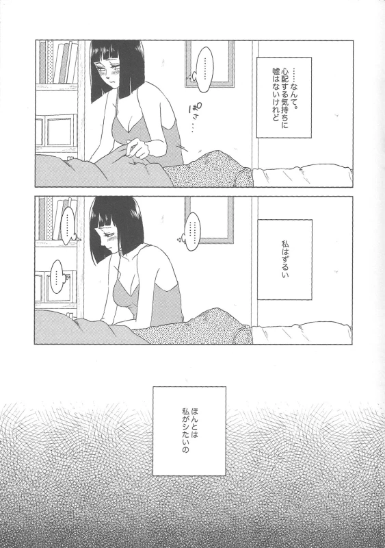 (Zennin Shuuketsu 2) [Plum Factory (Ichi Ume)] Uzumaki Hinata no Monologue Tokidoki, Anata (Naruto)_12