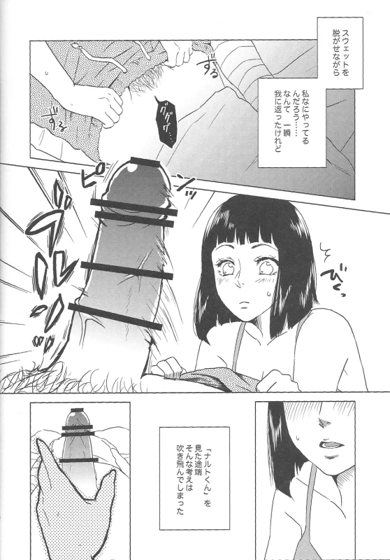 (Zennin Shuuketsu 2) [Plum Factory (Ichi Ume)] Uzumaki Hinata no Monologue Tokidoki, Anata (Naruto)_13