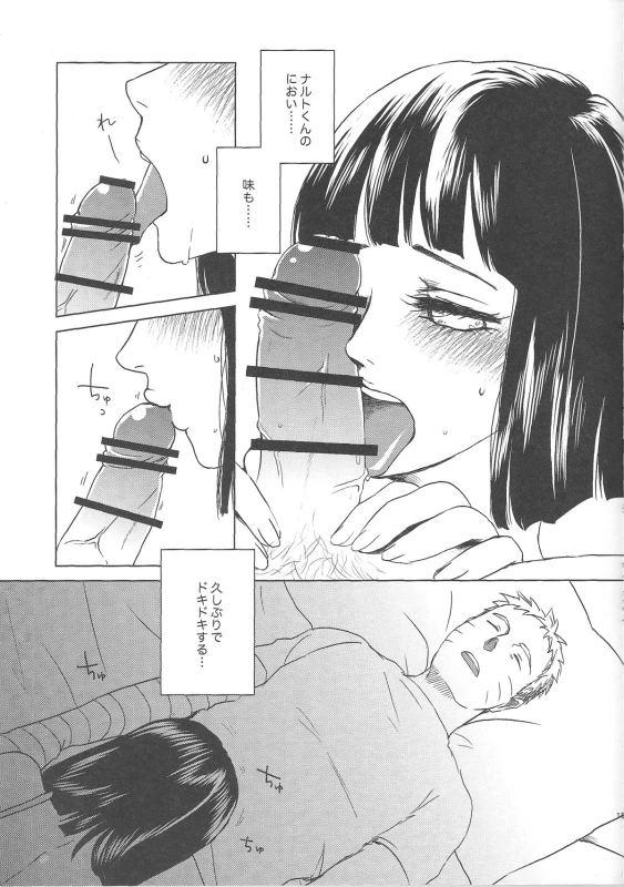 (Zennin Shuuketsu 2) [Plum Factory (Ichi Ume)] Uzumaki Hinata no Monologue Tokidoki, Anata (Naruto)_14