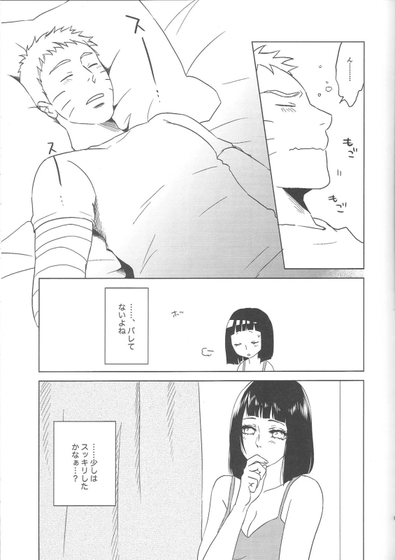(Zennin Shuuketsu 2) [Plum Factory (Ichi Ume)] Uzumaki Hinata no Monologue Tokidoki, Anata (Naruto)_18