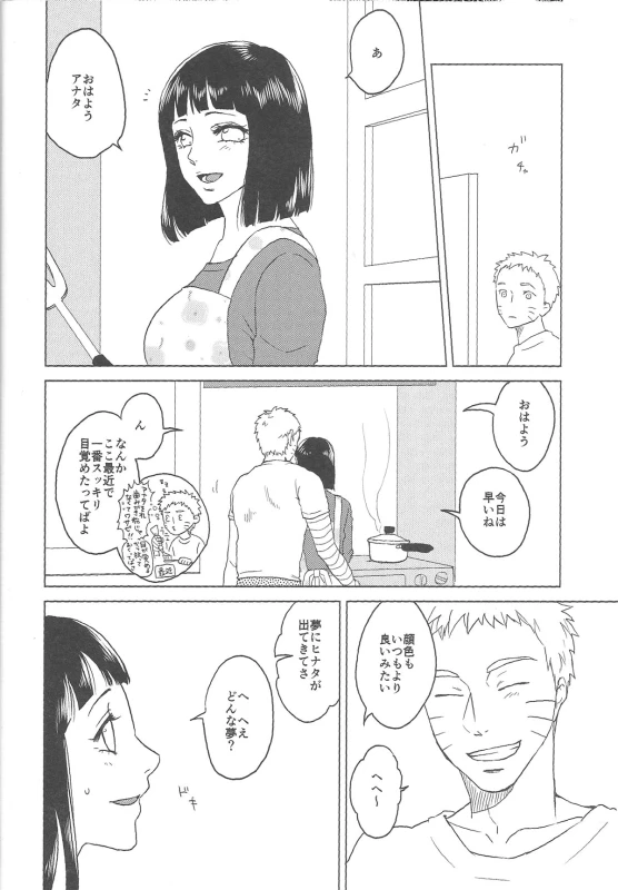 (Zennin Shuuketsu 2) [Plum Factory (Ichi Ume)] Uzumaki Hinata no Monologue Tokidoki, Anata (Naruto)_21