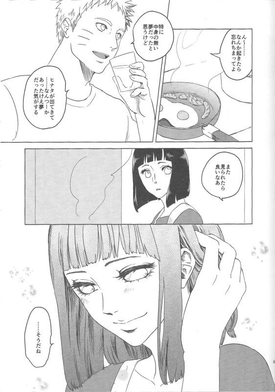 (Zennin Shuuketsu 2) [Plum Factory (Ichi Ume)] Uzumaki Hinata no Monologue Tokidoki, Anata (Naruto)_22