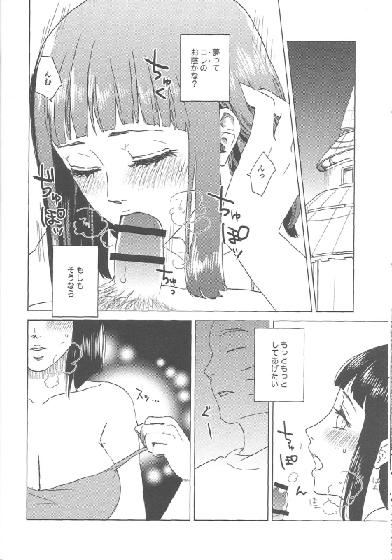 (Zennin Shuuketsu 2) [Plum Factory (Ichi Ume)] Uzumaki Hinata no Monologue Tokidoki, Anata (Naruto)_23