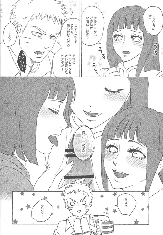 (Zennin Shuuketsu 2) [Plum Factory (Ichi Ume)] Uzumaki Hinata no Monologue Tokidoki, Anata (Naruto)_27
