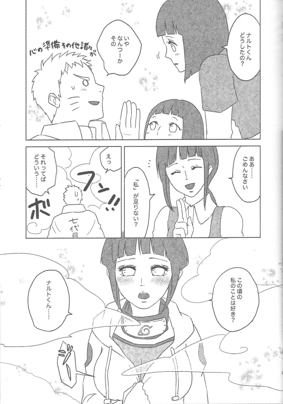 (Zennin Shuuketsu 2) [Plum Factory (Ichi Ume)] Uzumaki Hinata no Monologue Tokidoki, Anata (Naruto)_28