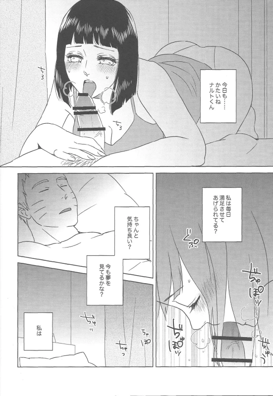 (Zennin Shuuketsu 2) [Plum Factory (Ichi Ume)] Uzumaki Hinata no Monologue Tokidoki, Anata (Naruto)_31