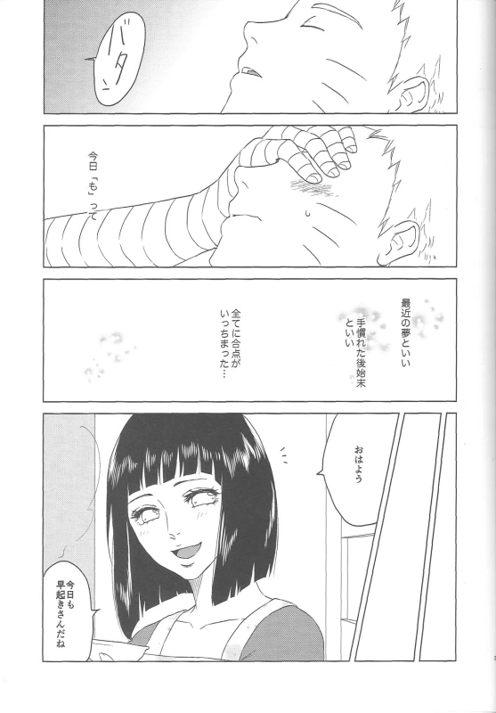 (Zennin Shuuketsu 2) [Plum Factory (Ichi Ume)] Uzumaki Hinata no Monologue Tokidoki, Anata (Naruto)_38