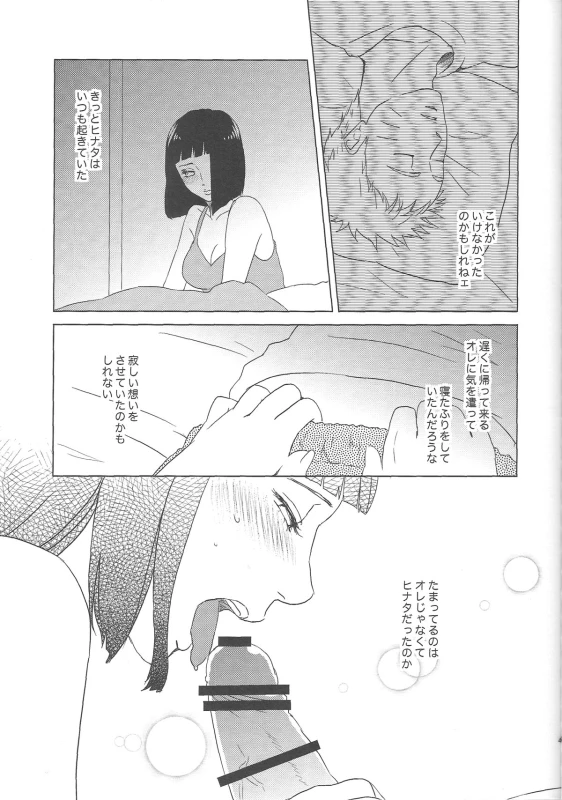 (Zennin Shuuketsu 2) [Plum Factory (Ichi Ume)] Uzumaki Hinata no Monologue Tokidoki, Anata (Naruto)_42