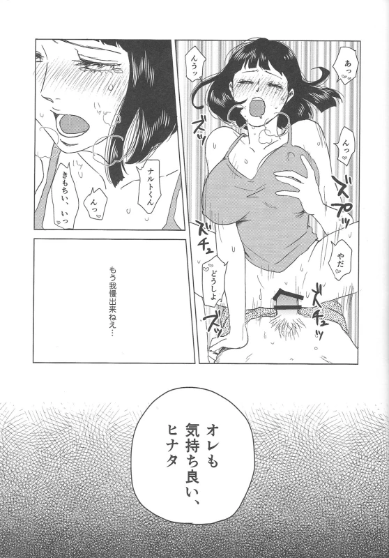 (Zennin Shuuketsu 2) [Plum Factory (Ichi Ume)] Uzumaki Hinata no Monologue Tokidoki, Anata (Naruto)_46