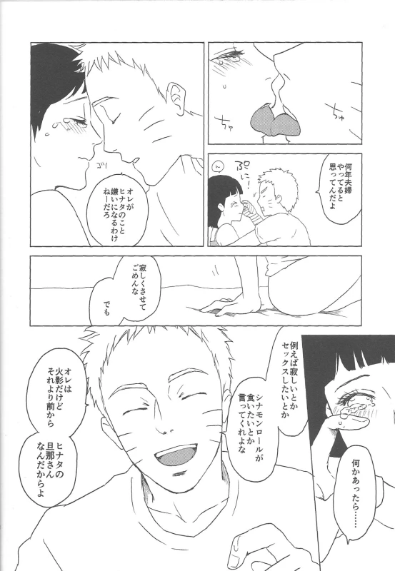 (Zennin Shuuketsu 2) [Plum Factory (Ichi Ume)] Uzumaki Hinata no Monologue Tokidoki, Anata (Naruto)_51