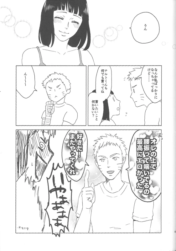 (Zennin Shuuketsu 2) [Plum Factory (Ichi Ume)] Uzumaki Hinata no Monologue Tokidoki, Anata (Naruto)_52