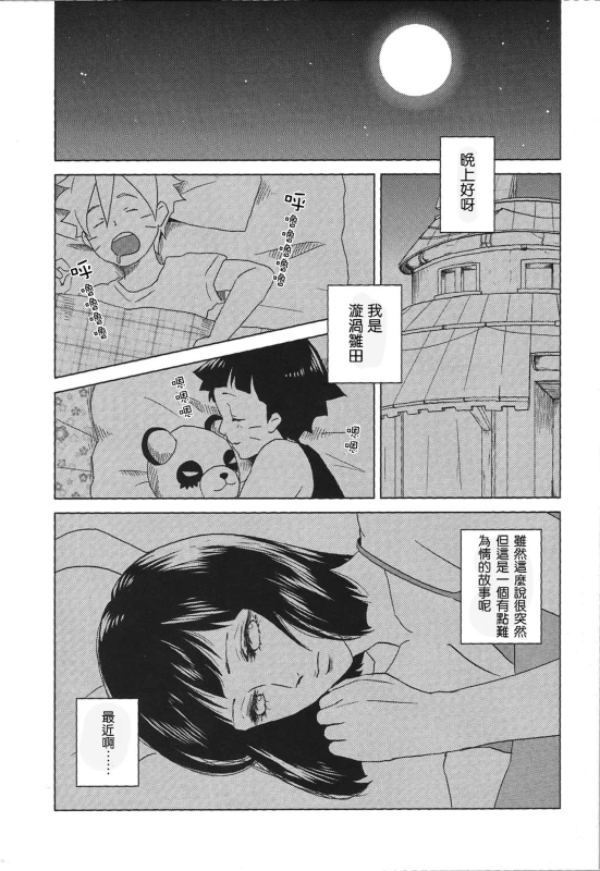 (Zennin Shuuketsu 2) [Plum Factory (Ichi Ume)] Uzumaki Hinata no Monologue Tokidoki, Anata (N_03