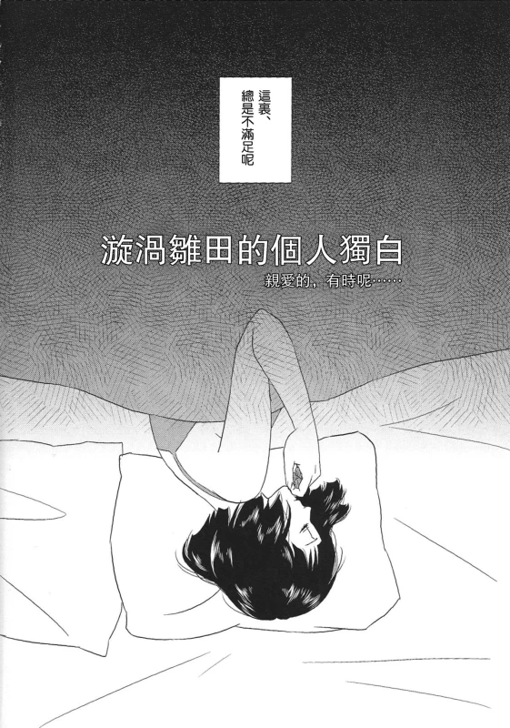 (Zennin Shuuketsu 2) [Plum Factory (Ichi Ume)] Uzumaki Hinata no Monologue Tokidoki, Anata (N_04