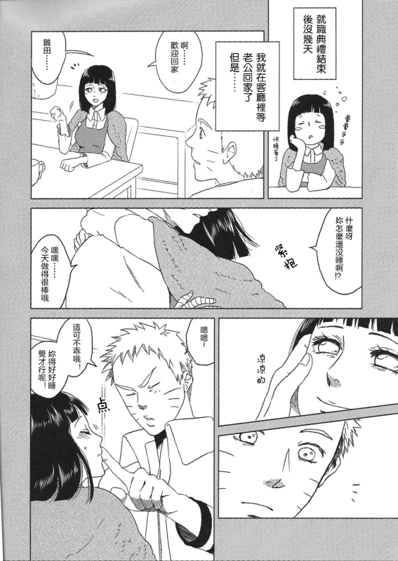 (Zennin Shuuketsu 2) [Plum Factory (Ichi Ume)] Uzumaki Hinata no Monologue Tokidoki, Anata (N_06
