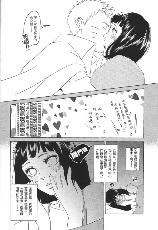 (Zennin Shuuketsu 2) [Plum Factory (Ichi Ume)] Uzumaki Hinata no Monologue Tokidoki, Anata (N_08