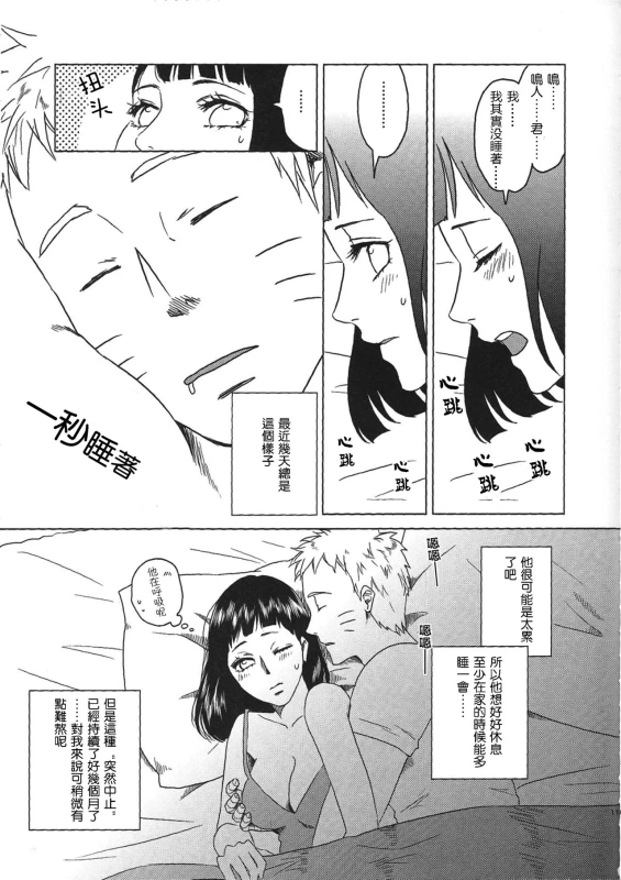 (Zennin Shuuketsu 2) [Plum Factory (Ichi Ume)] Uzumaki Hinata no Monologue Tokidoki, Anata (N_11
