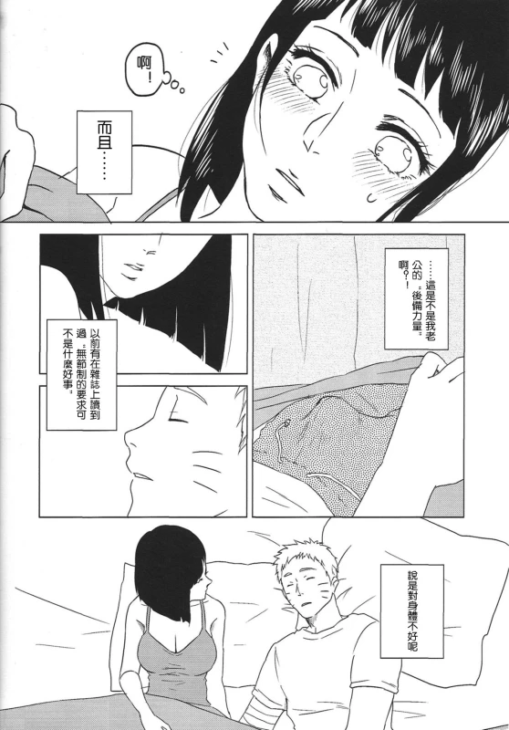 (Zennin Shuuketsu 2) [Plum Factory (Ichi Ume)] Uzumaki Hinata no Monologue Tokidoki, Anata (N_12