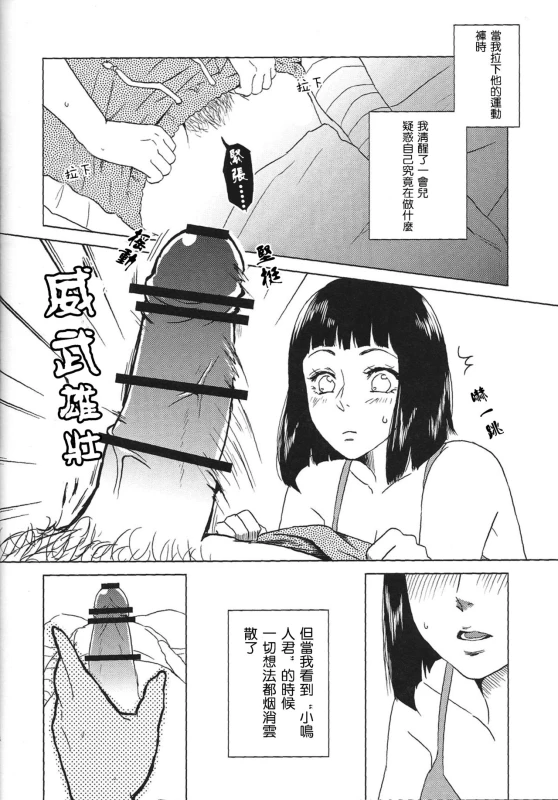 (Zennin Shuuketsu 2) [Plum Factory (Ichi Ume)] Uzumaki Hinata no Monologue Tokidoki, Anata (N_14