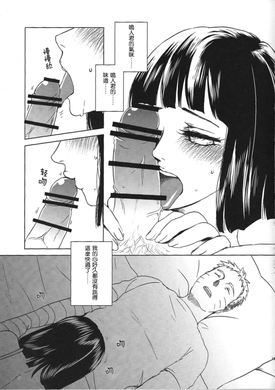 (Zennin Shuuketsu 2) [Plum Factory (Ichi Ume)] Uzumaki Hinata no Monologue Tokidoki, Anata (N_15