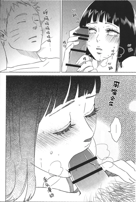 (Zennin Shuuketsu 2) [Plum Factory (Ichi Ume)] Uzumaki Hinata no Monologue Tokidoki, Anata (N_16