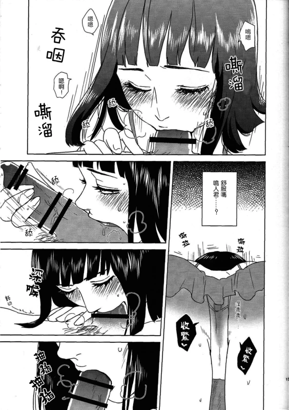 (Zennin Shuuketsu 2) [Plum Factory (Ichi Ume)] Uzumaki Hinata no Monologue Tokidoki, Anata (N_17