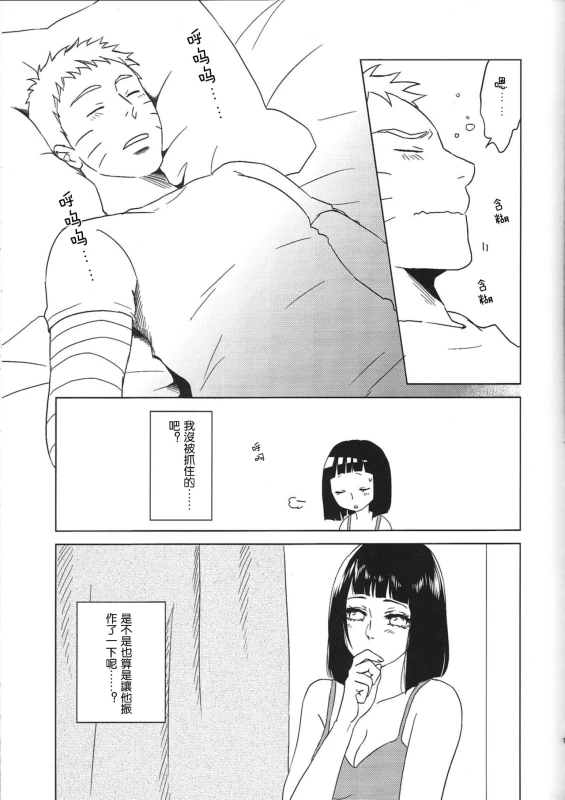 (Zennin Shuuketsu 2) [Plum Factory (Ichi Ume)] Uzumaki Hinata no Monologue Tokidoki, Anata (N_19