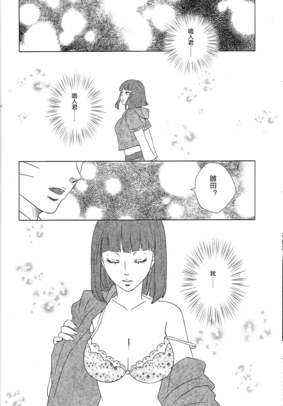 (Zennin Shuuketsu 2) [Plum Factory (Ichi Ume)] Uzumaki Hinata no Monologue Tokidoki, Anata (N_20