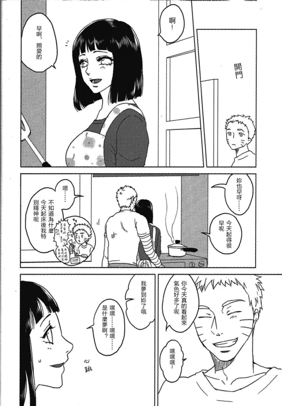 (Zennin Shuuketsu 2) [Plum Factory (Ichi Ume)] Uzumaki Hinata no Monologue Tokidoki, Anata (N_22