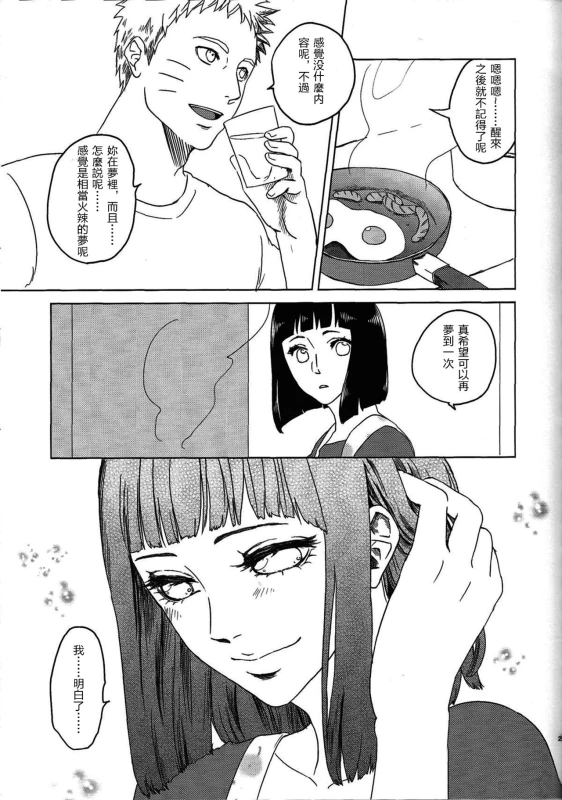 (Zennin Shuuketsu 2) [Plum Factory (Ichi Ume)] Uzumaki Hinata no Monologue Tokidoki, Anata (N_23