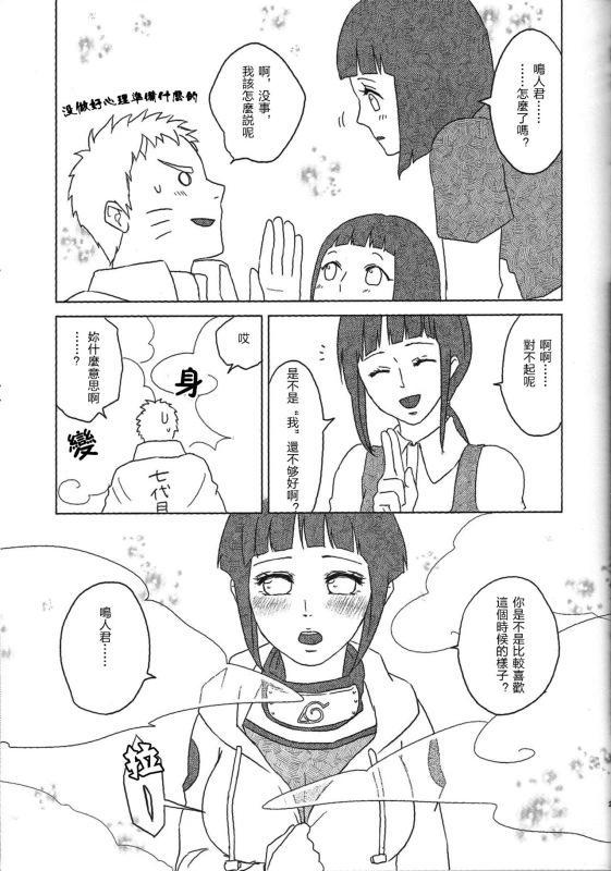 (Zennin Shuuketsu 2) [Plum Factory (Ichi Ume)] Uzumaki Hinata no Monologue Tokidoki, Anata (N_29