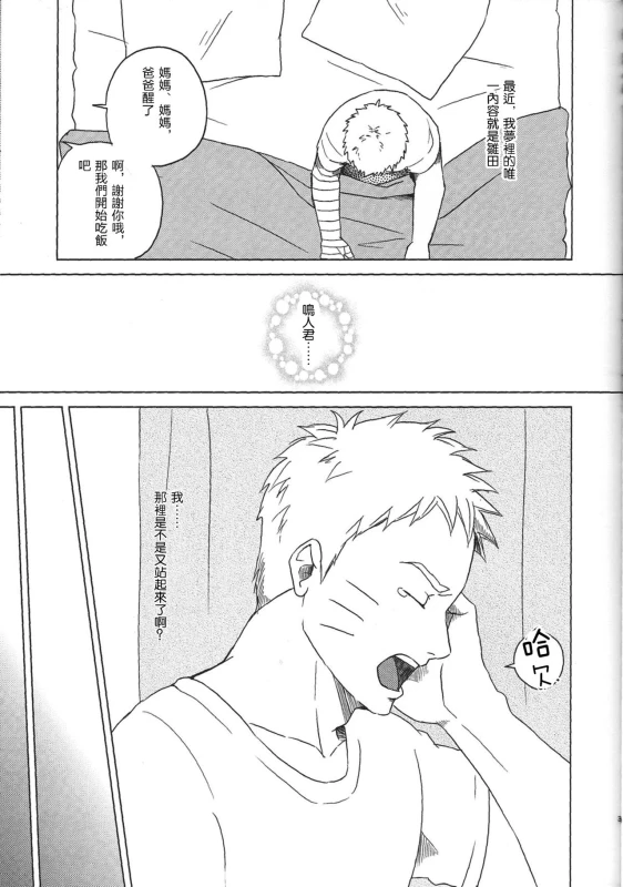 (Zennin Shuuketsu 2) [Plum Factory (Ichi Ume)] Uzumaki Hinata no Monologue Tokidoki, Anata (N_31