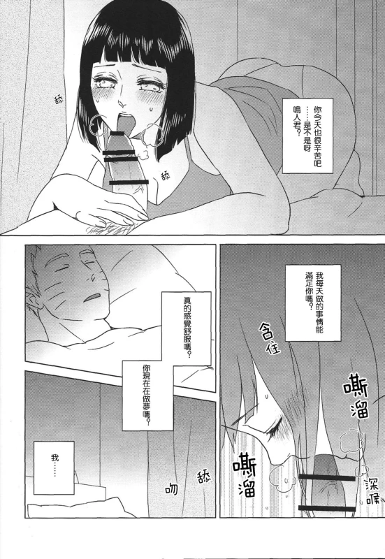 (Zennin Shuuketsu 2) [Plum Factory (Ichi Ume)] Uzumaki Hinata no Monologue Tokidoki, Anata (N_32