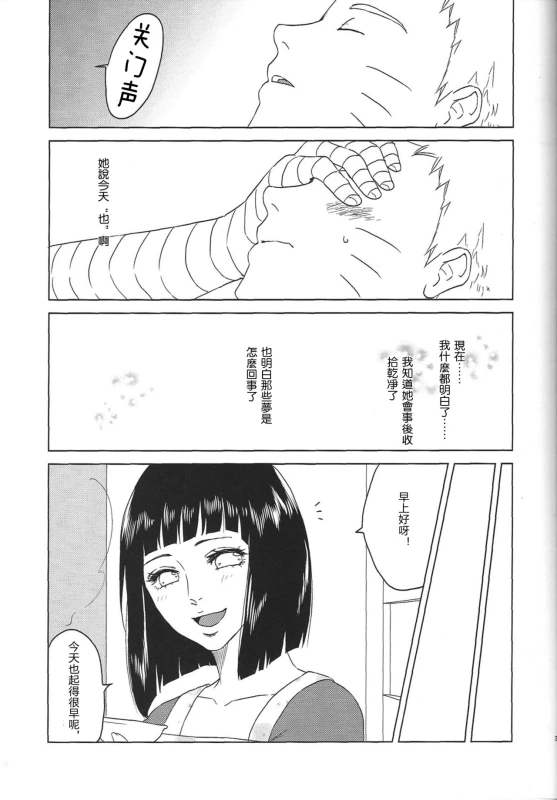 (Zennin Shuuketsu 2) [Plum Factory (Ichi Ume)] Uzumaki Hinata no Monologue Tokidoki, Anata (N_39