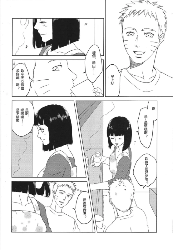 (Zennin Shuuketsu 2) [Plum Factory (Ichi Ume)] Uzumaki Hinata no Monologue Tokidoki, Anata (N_40