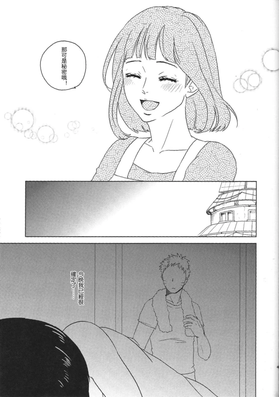 (Zennin Shuuketsu 2) [Plum Factory (Ichi Ume)] Uzumaki Hinata no Monologue Tokidoki, Anata (N_41