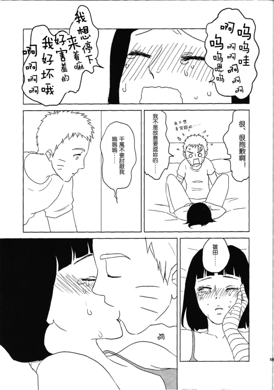 (Zennin Shuuketsu 2) [Plum Factory (Ichi Ume)] Uzumaki Hinata no Monologue Tokidoki, Anata (N_51