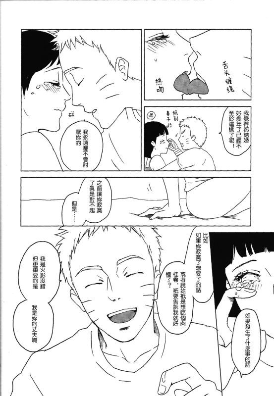 (Zennin Shuuketsu 2) [Plum Factory (Ichi Ume)] Uzumaki Hinata no Monologue Tokidoki, Anata (N_52