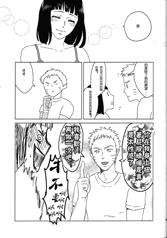 (Zennin Shuuketsu 2) [Plum Factory (Ichi Ume)] Uzumaki Hinata no Monologue Tokidoki, Anata (N_53