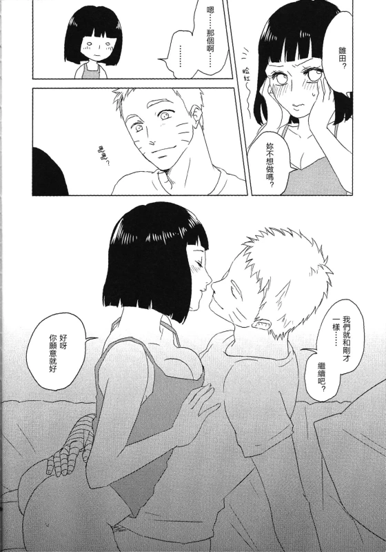 (Zennin Shuuketsu 2) [Plum Factory (Ichi Ume)] Uzumaki Hinata no Monologue Tokidoki, Anata (N_54