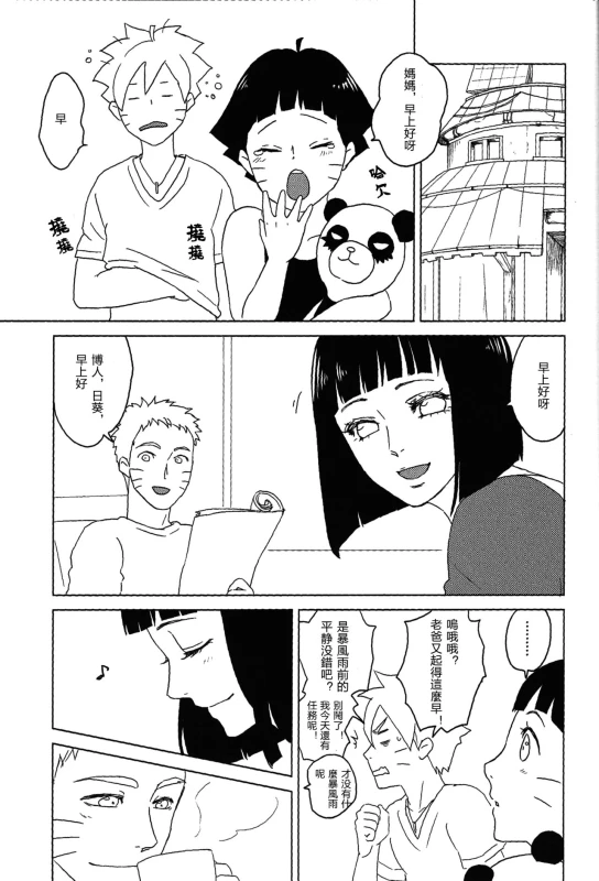 (Zennin Shuuketsu 2) [Plum Factory (Ichi Ume)] Uzumaki Hinata no Monologue Tokidoki, Anata (N_55