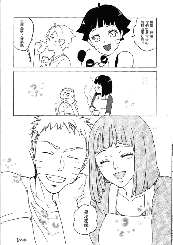 (Zennin Shuuketsu 2) [Plum Factory (Ichi Ume)] Uzumaki Hinata no Monologue Tokidoki, Anata (N_56