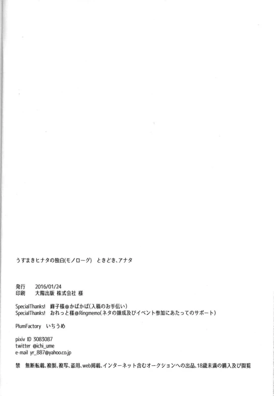 (Zennin Shuuketsu 2) [Plum Factory (Ichi Ume)] Uzumaki Hinata no Monologue Tokidoki, Anata (N_58