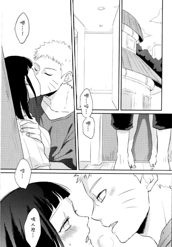 (Zennin Shuuketsu 2) [nora (kaori)] Naked (NARUTO) [Chinese] [沒有漢化]_01