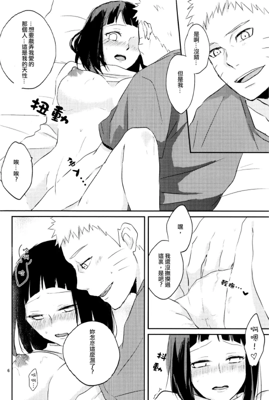 (Zennin Shuuketsu 2) [nora (kaori)] Naked (NARUTO) [Chinese] [沒有漢化]_06